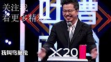 一位去过鸟巢的歌手，节目中除了自嘲，竟金句不断！
