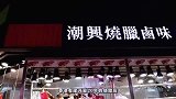 广州包租婆夫妻，白天在香港卖烧腊，月底回广州收租，一年赚万！