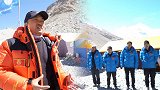冲顶珠峰日期延后，副总指挥喊话队员：发扬牦牛精神，永不服输