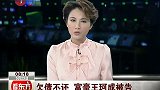 娱乐播报-20110927-刘涛丈夫王珂被告成伪富豪