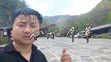 父子俩人来到神农架，景区关门！野人也没找到！老爸给我做面条吃