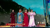 “百花迎春”中国文学艺术界2024春节大联欢丨次仁拉索