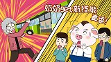 郝奶奶要吃公交车？