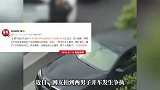 “君子动口不动手”？2男子开车起争执下车互喷口水，目击者发声