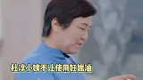 小姨想拿香油代替妊娠油给王灿抹，杜淳贴心护老婆，上前劝说小姨