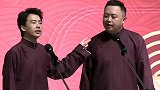 德云社郭麒麟爆料阎鹤祥往事！娃娃亲是怎么回事...