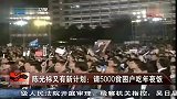 陈光标又有新计划请5000贫困户吃年夜饭-10月12日