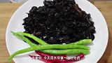最近木耳火了，教你1个新吃法，我家一周做5次，上桌就抢光