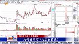 为何券商可作为加仓首选？