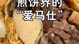 很有名的煎饼果子 但是感觉一般 不推荐