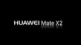 华为MateX2将推迟发布；廉价版AirPods Max曝光