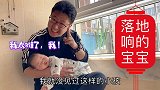宝爸太难了，生了个落地响的娃娃，把爸爸逼疯了
