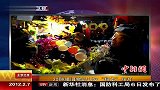 20种废旧物品巧变“翔龙”花灯 120207 北京您早