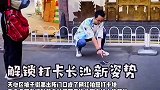 长沙坡子街派出所成网红打卡点，游客纷纷排队拍照 姿势新奇亮眼守护解放西 坡子街派出所成网红打卡点