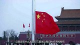 为何北京天安门的国旗只升28.3米？身为中国人，这件事要知道