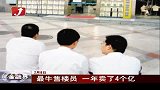 最牛售楼员一年卖了4个亿