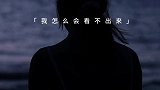 「夜听」第303夜不被在意的感觉，真的挺难受的！情感电台夜听