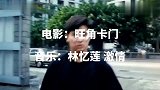 林忆莲一首《激情》，歌声媚惑引人入胜，真的太好听太诱惑了