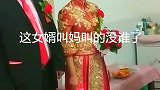 新郎这样的操作，新娘都懵了，这得是给了多少嫁妆