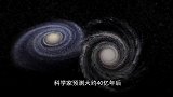 仙女座星系VS银河系