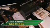 合肥庐江警方查获一“造币厂”：父亲带儿子女婿印假钞