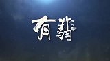 《有翡》花絮赵丽颖王一博片场互丢石子两人实在太幼稚啦