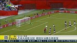 女足世界杯-15年-点球大战胜法国 德国半决赛会师美国-新闻