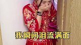 新婚第二天，到底新郎做了什么让新娘泪流满面？婚礼那天  最美新娘 大概这就是爱情最美的