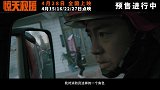 《惊天救援》发布新预告 俞灏明演消防员倒挂入火海生死救援