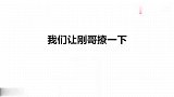 刚哥在线撩人，还大秀土味情话，语气简直就是霸道总裁！