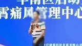 广东保健公司老总演讲时倒地身亡 公司回应称：突发心肌梗塞离世