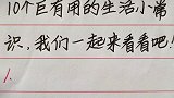 10个巨有用的生活小常识，我们一起来看看吧！