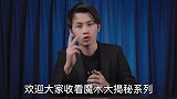 魔术揭秘无论观众选什么，都能准确预言中！原理很简单