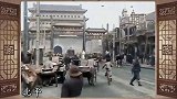历史影像：1928年 中国街景（后期上色）(1)