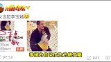养女当如李宝嫣！李亚鹏炫耀李嫣为他庆生：正点哦
