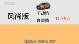 大不一样的SUV 启辰T90买哪款最划算？