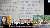 咸素媛爸爸太浪漫了，出国后给咸素媛妈妈一天写一封情书，好帅！