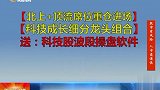 锁定底部持续串阳的低位科技股