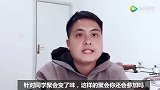 同学聚会变味了，这样的聚会你还会参加吗