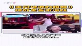 当着众多姐姐面播放鬼畜版海娃！黄圣依：我不要面子的吗？