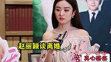 赵丽颖被问会和冯绍峰复合吗？她沉默3秒脱口的一句话，全场哗然