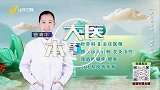 大医本草堂-20250425-关节百宝箱 拯救关节疼