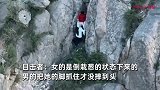 女子爬泰山翻墙抄近道，男伴没接稳2人摔崖，慌乱抓住绳卡进山缝