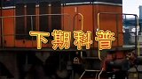 火车为什么要在轮船上跑，涨见识了