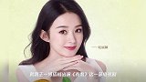 赵丽颖《有翡》还没杀青,却迎来好消息,不愧是事业女王