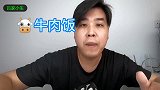 23.4块钱的土豆炖牛肉饭，肉少量小，你们点的外卖也是这样吗