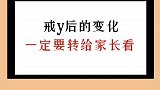 一定要转给家长看