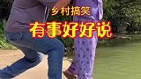 本想英雄救美，结果尴了个尬