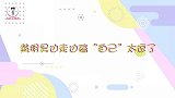 黄明昊向日葵造型太逗！在红毯上“嗑自己”还不忘把瓜子壳收口袋