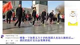 老外广场舞大妈火到了国外，外国网友这太帅了，我想学